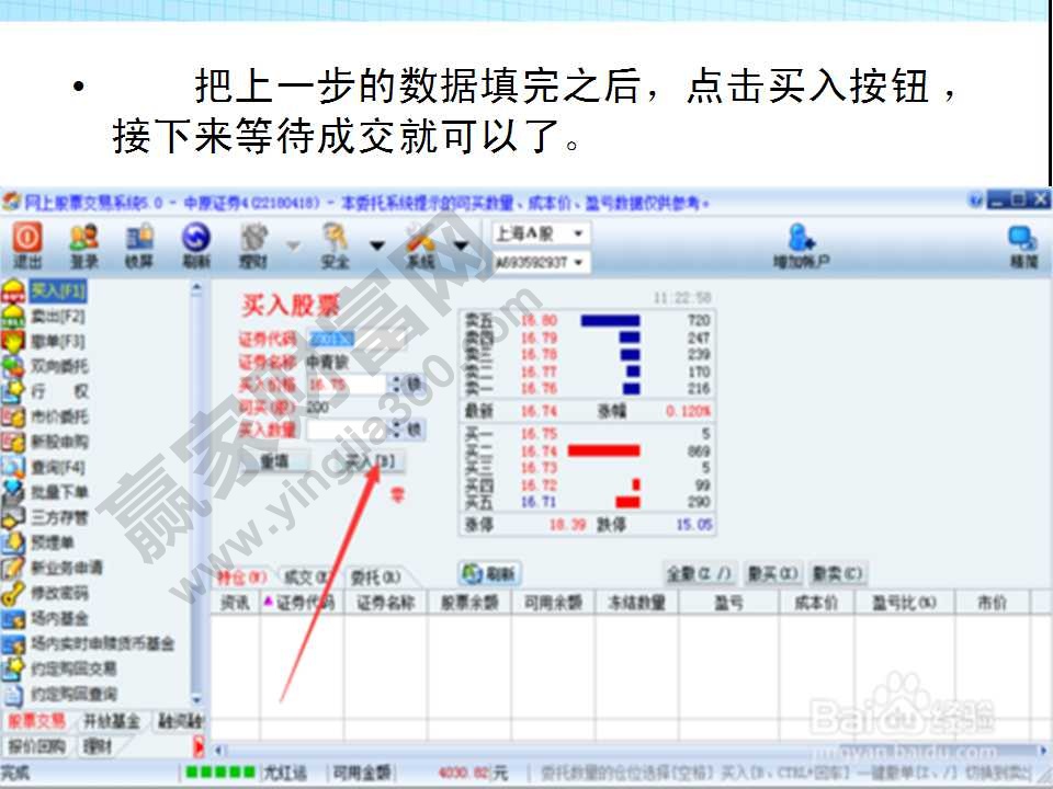 怎么買(mǎi)股票