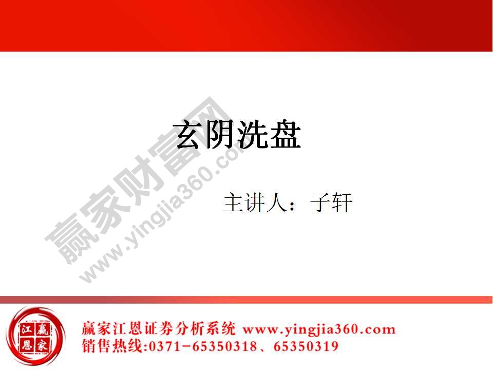 玄陰洗盤(pán)