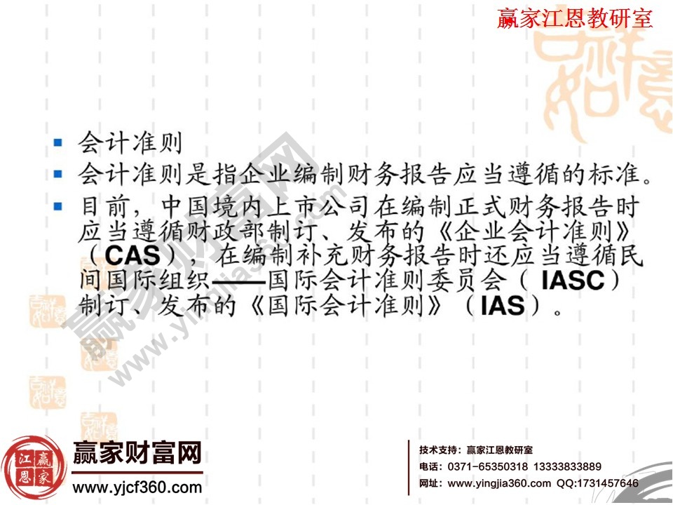 財務報表（報告）分析