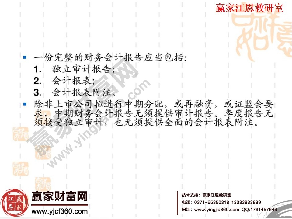 財務報表（報告）分析