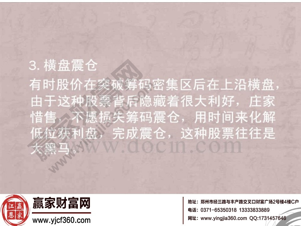 橫盤(pán)震倉(cāng)