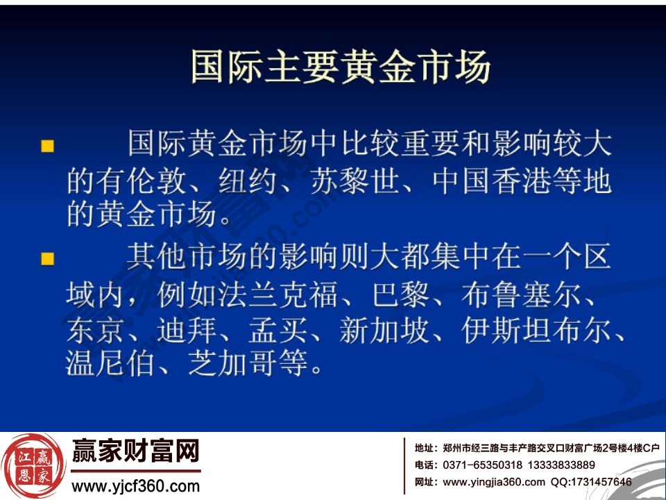 國(guó)際主要黃金市場(chǎng)