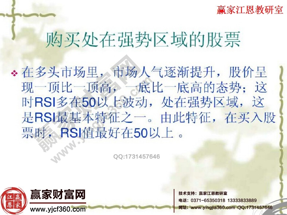 購買處在強(qiáng)勢區(qū)域的股票