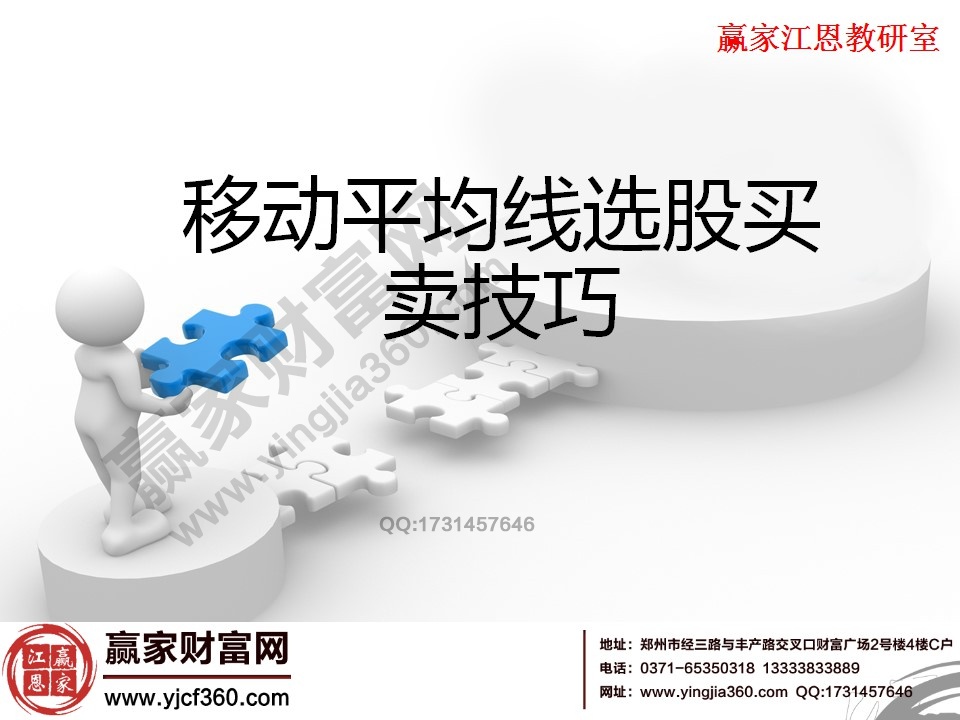 移動(dòng)平均線(xiàn)選股技巧