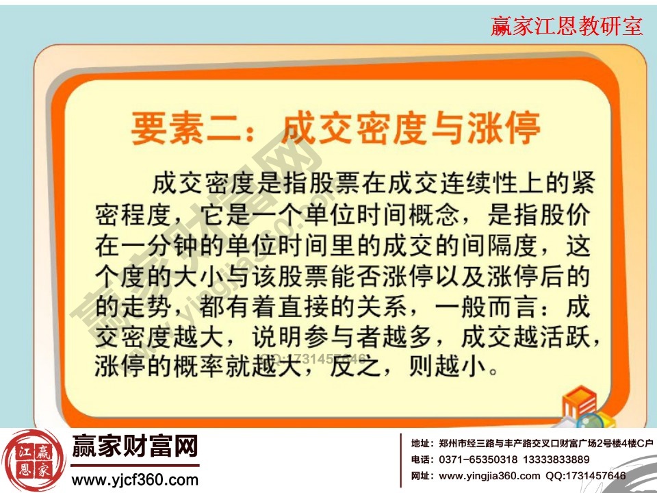 成交密度與漲停是股票盤口語言的第二關(guān)鍵要素