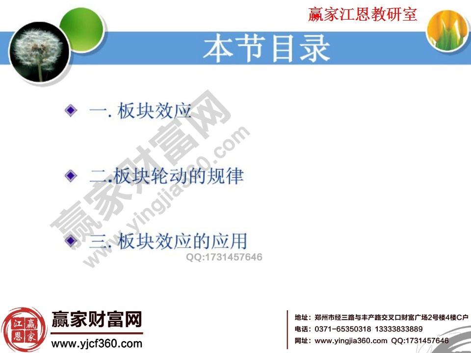 輪動板塊的主要內容