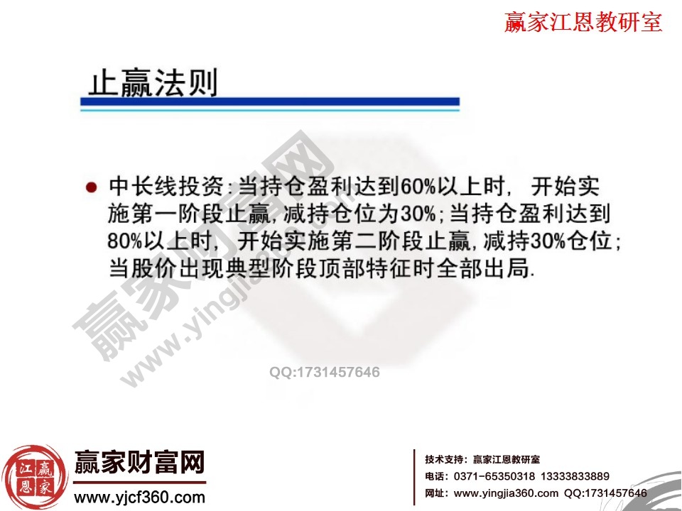 中長線投資者的止贏法則分為60%和80%以上持倉盈利的時(shí)候,開始減持