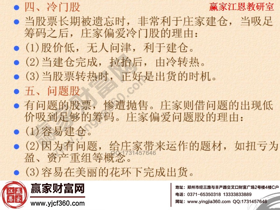 冷門(mén)股和問(wèn)題股