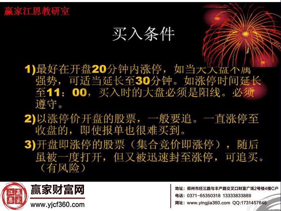漲停板的買(mǎi)入條件