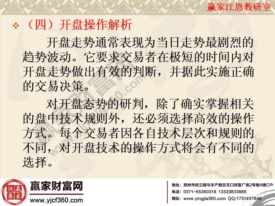 開(kāi)盤(pán)操作解析