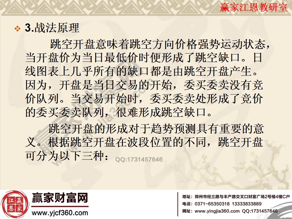 跳空開(kāi)盤(pán)的戰(zhàn)法原理
