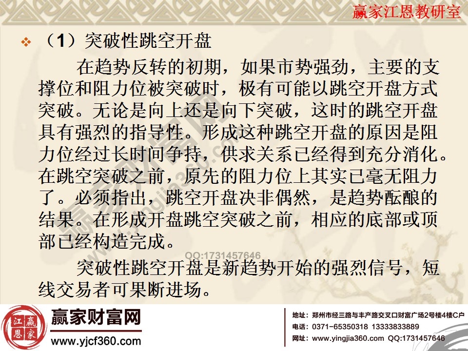 突破性跳空高開(kāi)