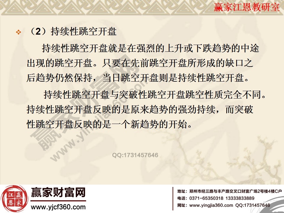 持續(xù)性跳空高開(kāi)