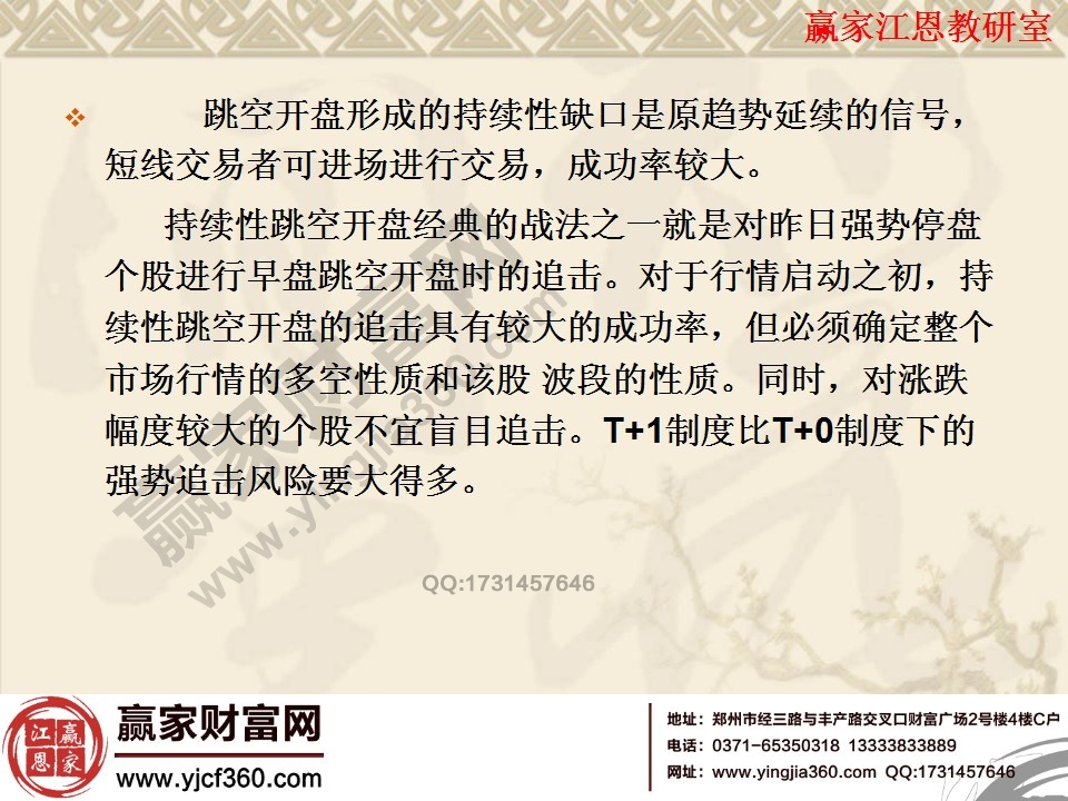 持續(xù)性跳空高開(kāi)的戰(zhàn)法
