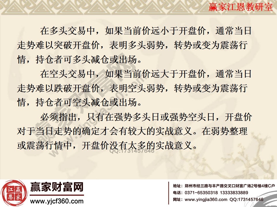 在弱勢(shì)整理或震蕩行情中，開盤價(jià)無太多實(shí)戰(zhàn)意義
