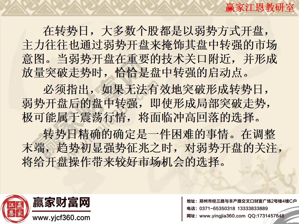 在轉(zhuǎn)勢(shì)日，多數(shù)個(gè)股都是以弱勢(shì)方式開盤