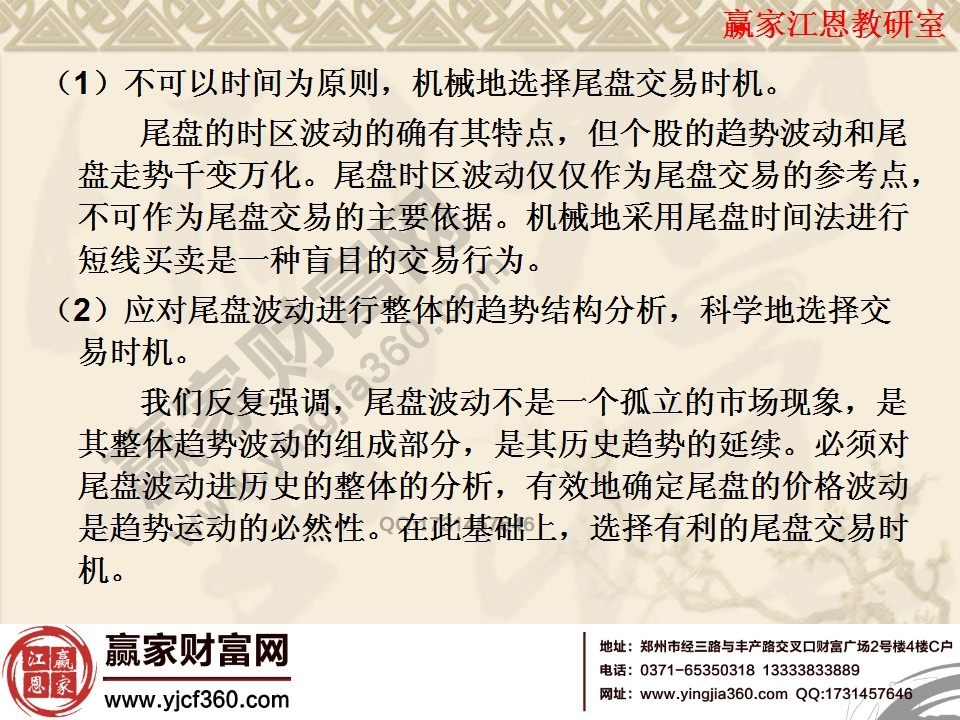 尾盤交易不可以時間為原則，機械的選擇時機