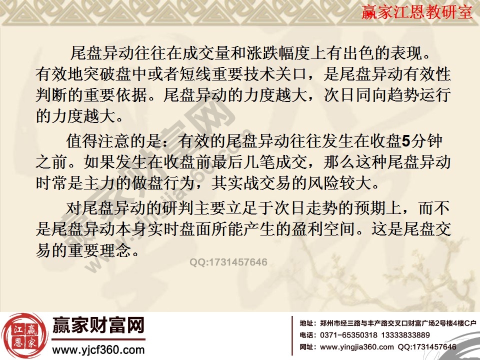 尾盤異動的力度越大，次日同向運行的趨勢就越大
