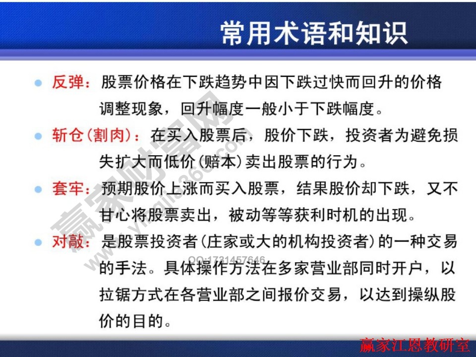 股市常用術語