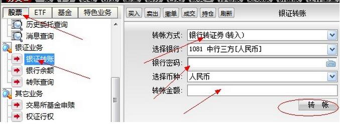 股票轉賬交易.jpg
