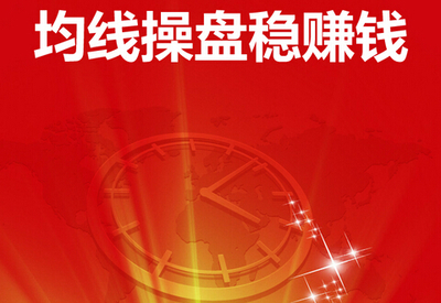 均線操盤(pán)