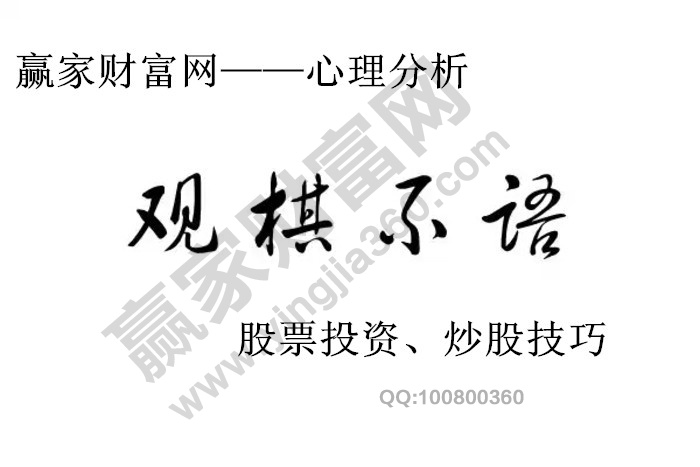 觀(guān)棋不語(yǔ)真君子
