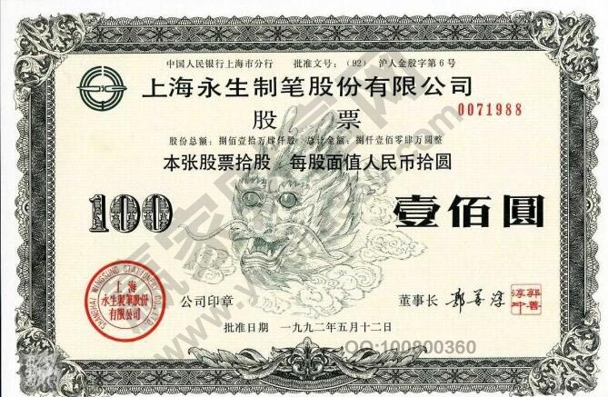 股票票面價(jià)值