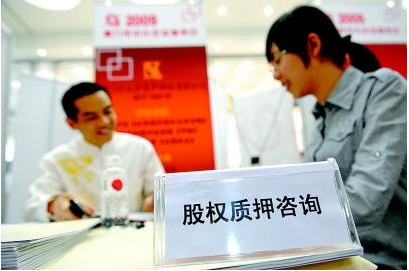 股權質(zhì)押風險